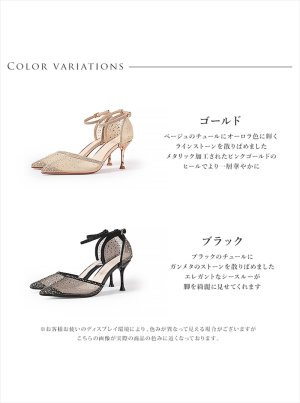 画像16: [送料無料][COMEX][Platino deux]プラチナドゥ・ゴールド・ブラック・シルバー・チュール・ラメ・ラインストーン・ポインテッドトゥ・アンクルストラップ・8cm・パンプス[即日発送]