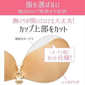 画像4: [ヌーブラジャパン]ベージュ・ヌーブラ・シームレス・レースアップ[即日発送]