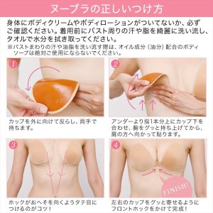 画像14: [ヌーブラジャパン]ベージュ・ブラック・ボリュームアップタイプ・パテッドヌーブラ[即日発送]