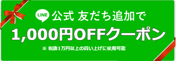 エルケイ友達追加クーポン