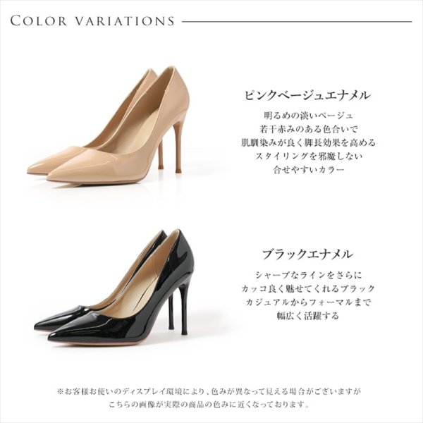 画像14: [送料無料][COMEX]プラチナドゥ・ピンクベージュ・ブラック・エナメル・25.5cmまで・ピンヒール・ポインテッドトゥ・10cmヒール・パンプス[即日発送][大きいサイズあり] (14)
