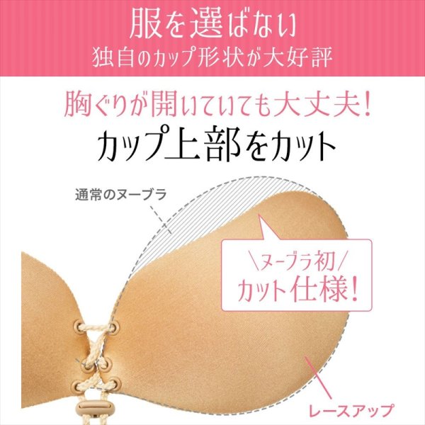 画像4: [ヌーブラジャパン]ベージュ・ヌーブラ・シームレス・レースアップ[即日発送] (4)