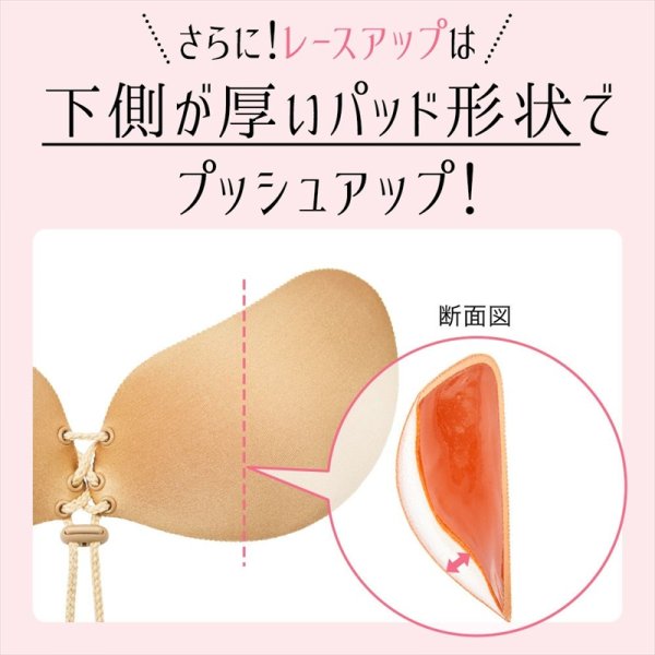 画像5: [ヌーブラジャパン]ベージュ・ヌーブラ・シームレス・レースアップ[即日発送] (5)