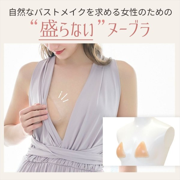 画像2: [ヌーブラジャパン]ベージュ・シリコン・ヌーブラX・ナチュラルカバー[即日発送] (2)