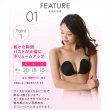 画像4: [ヌーブラジャパン]ベージュ・ブラック・ボリュームアップタイプ・パテッドヌーブラ[即日発送] (4)