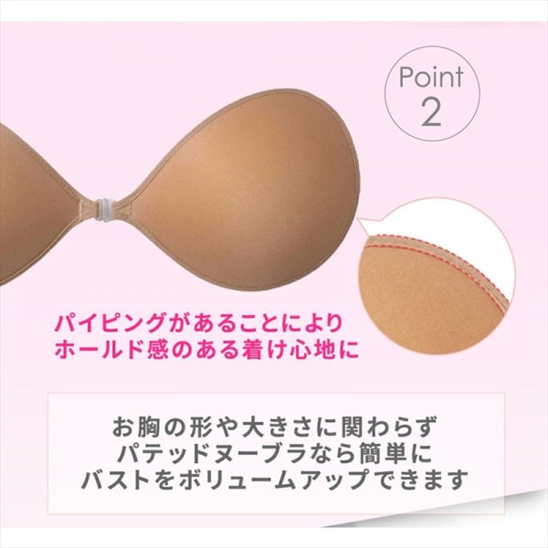 画像5: [ヌーブラジャパン]ベージュ・ブラック・ボリュームアップタイプ・パテッドヌーブラ[即日発送] (5)